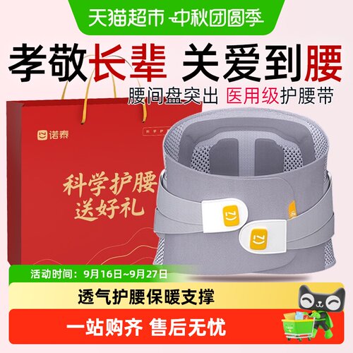 诺泰3代升级款医用护腰带
