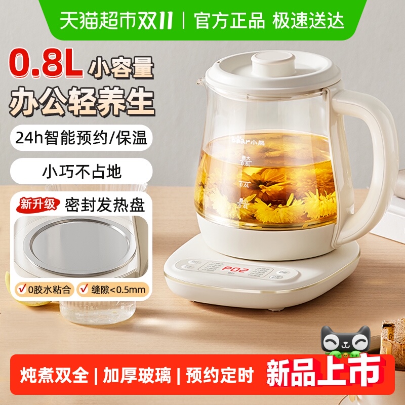 小熊迷你养生壶办公室小型mini电炖杯女士一人养生杯2025新款正品