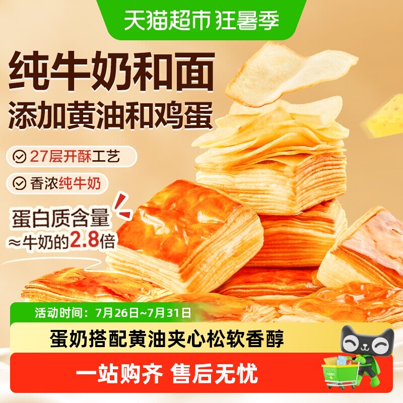 良品铺子黄油蛋奶千层吐司500g
