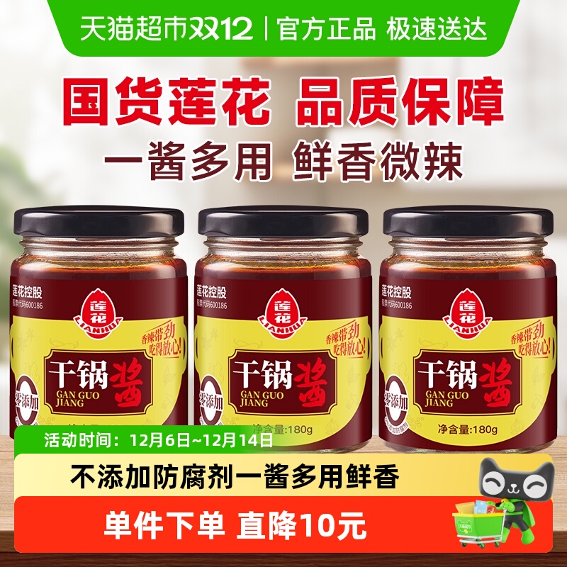 莲花四川0防腐剂干锅酱180g*3瓶