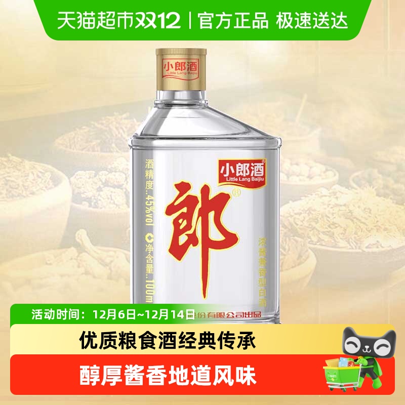 郎酒45度经典小郎酒100ml白酒