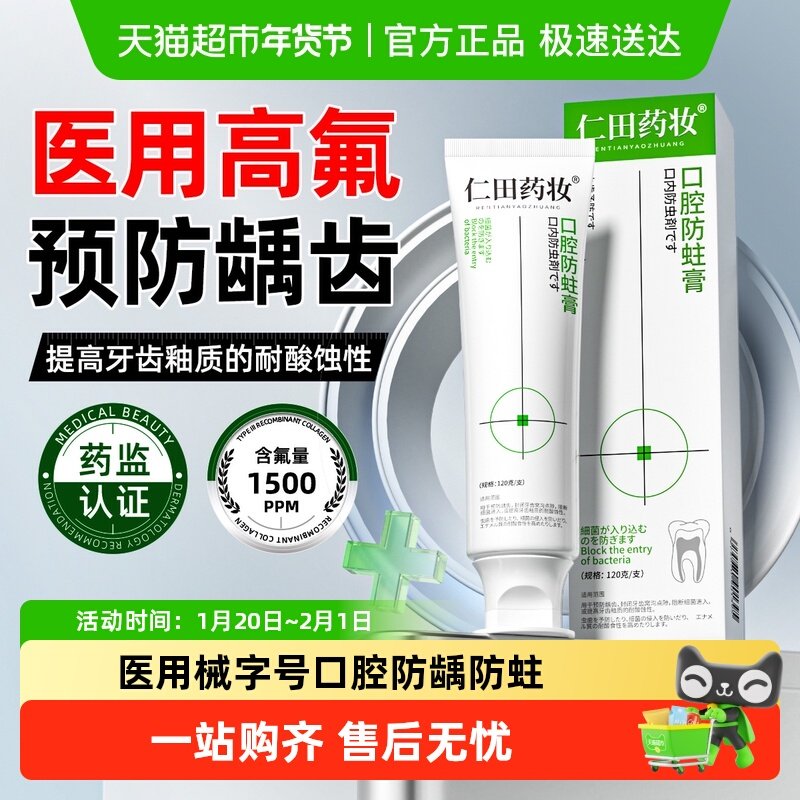 医用高含氟防龋膏成人防蛀牙龋齿修复抵抗敏感青少年口腔正畸专用,医疗器械,牙齿防龋/脱敏类,淘宝优惠券,粉丝福利购,淘宝优惠卷