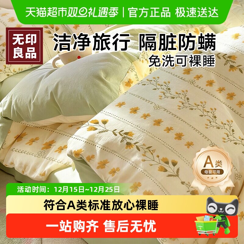 无印良品隔脏便携一次性床单