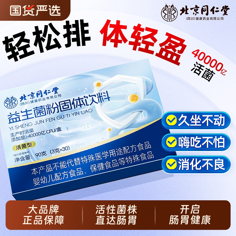 8万亿益生菌粉】调理肠胃肠道