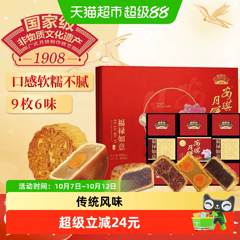 安琪广式传统月饼蛋黄纯白莲蓉水果月饼福禄如意礼盒装