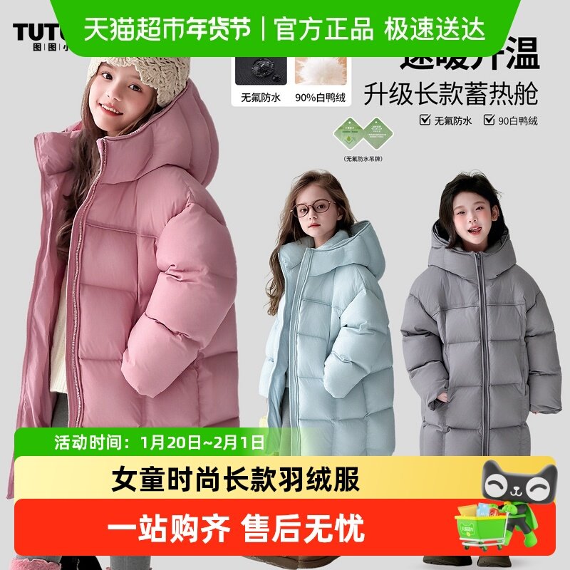 图图小象童装女童长款羽绒服2025冬季新款极寒90绒加厚连帽外套,童装/婴儿装/亲子装,羽绒服,淘宝优惠券,粉丝福利购,淘宝优惠卷