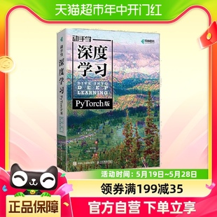 动手学深度学习 李沐和亚马逊科学家阿斯顿·张作者 PyTorch版