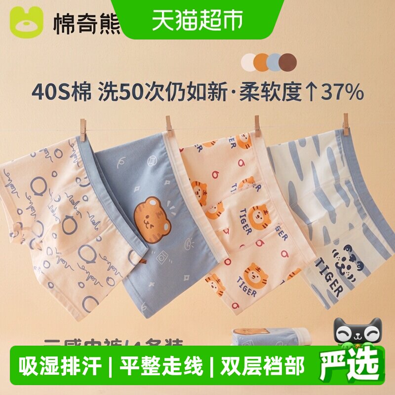 棉奇熊男童A类吸湿排汗不卡内裤图片