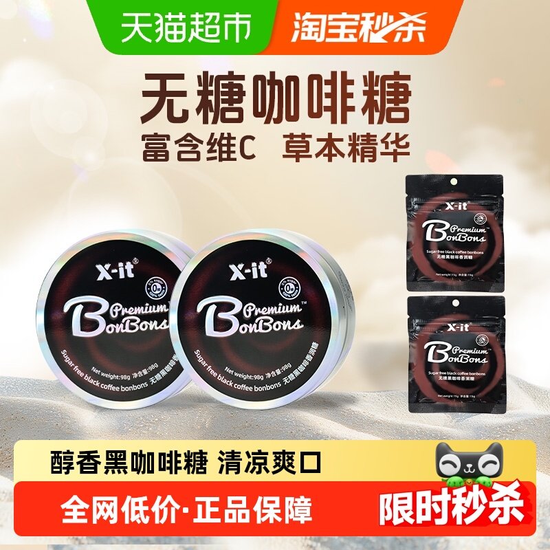 I'MINT无糖咖啡糖果清凉VC冰黑咖啡香润糖2盒+2袋薄荷糖润喉硬糖,零食/坚果/特产,传统糖果,淘宝优惠券,粉丝福利购,淘宝优惠卷