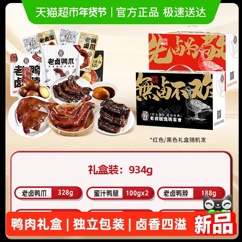 钱家香鸭肉零食组合礼盒二鸭爪鸭脖鸭翅卤蛋