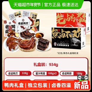 钱家香鸭肉零食组合礼盒二鸭爪鸭脖卤蛋鸭腿解馋卤味零食年货礼盒