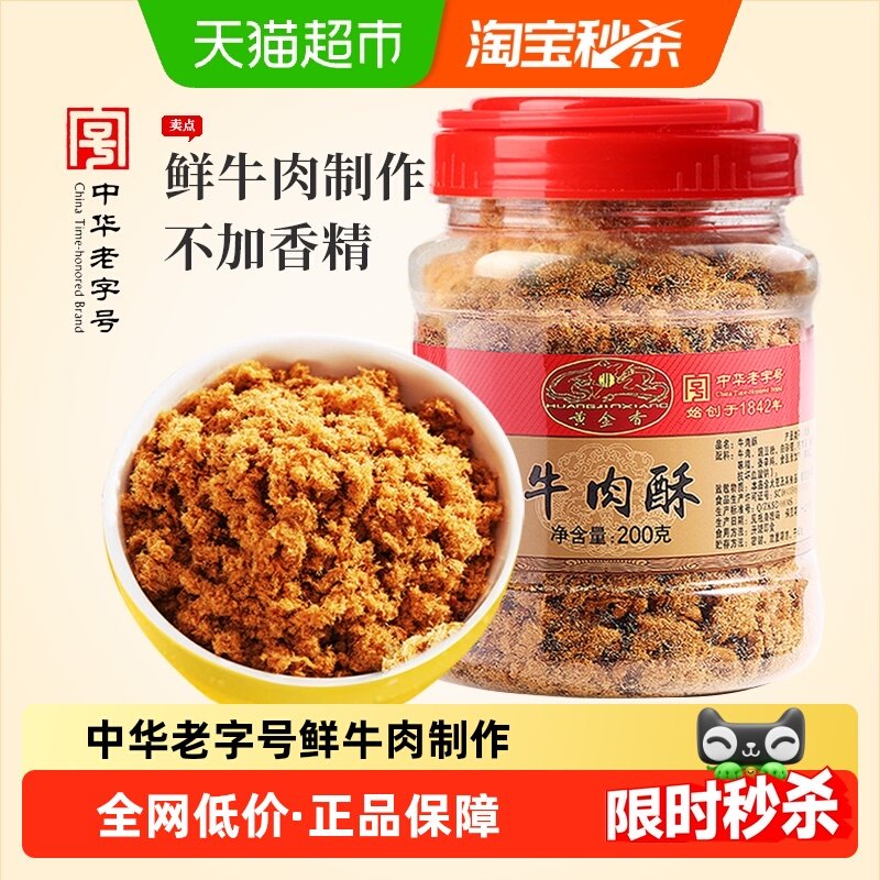 黄金香中华老字号休闲早餐配粥拌饭牛肉酥200g老人零食牛肉小贝松,零食/坚果/特产,牛肉类,淘宝优惠券,粉丝福利购,淘宝优惠卷