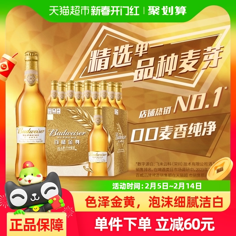 百威金尊啤酒10度500ml*12瓶高端瓶装拉格整箱批发浓郁麦香