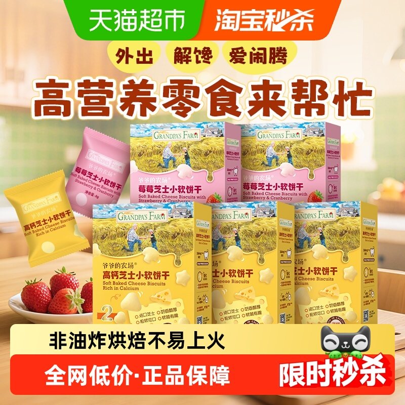 爷爷的农场儿童零食小软饼干无添加高钙芝士磨牙米饼无核西梅果干,婴童食品,宝宝饼干,淘宝优惠券,粉丝福利购,淘宝优惠卷