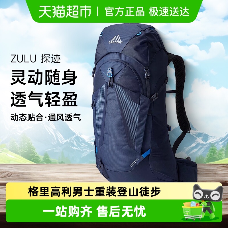 格里高利ZULU探迹双肩包专业重装