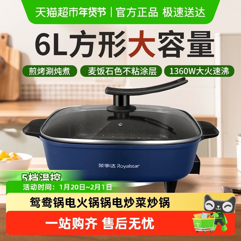 荣事达鸳鸯锅电火火锅锅家用多功能电炒菜炒锅一体式电煮锅电热锅,厨房电器,电热火锅/煎锅,淘宝优惠券,粉丝福利购,淘宝优惠卷