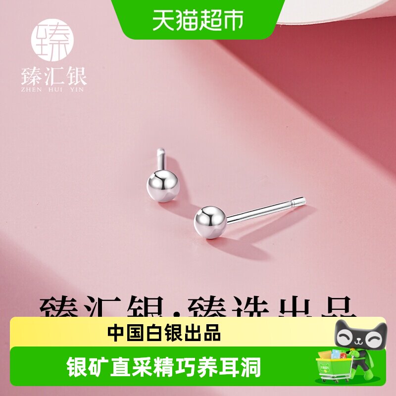 臻汇银足银999亲肤小灯泡耳钉图片