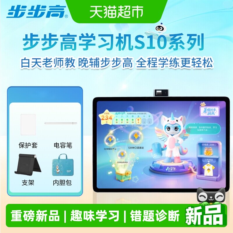 步步高AI智能学习机S10图片
