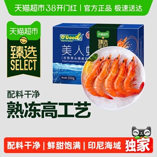 臻选国联印尼美人虾大虾熟食方便熟虾进口南美白对虾冷冻蒸制
