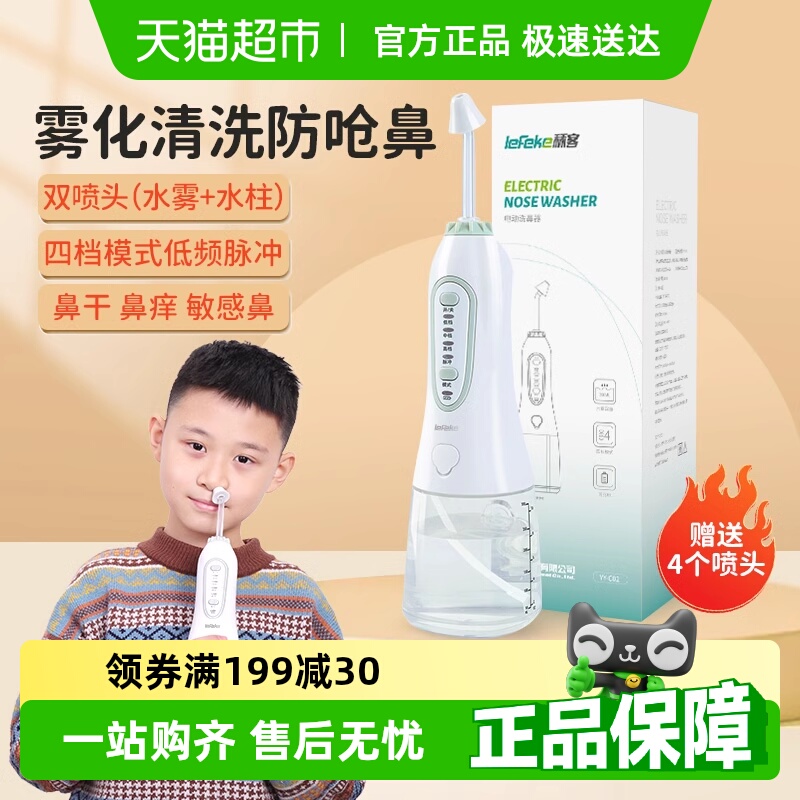 秝客盐水清洗鼻子电动洗鼻器
