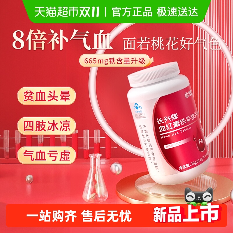 康恩贝血红素铁补铁片