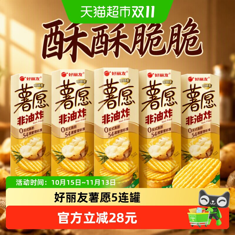 好丽友薯愿香烤原味薯片520g非油炸独立包装香浓清甜多种口味零食