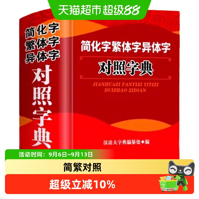 简化字繁体字异体字对照字典图片