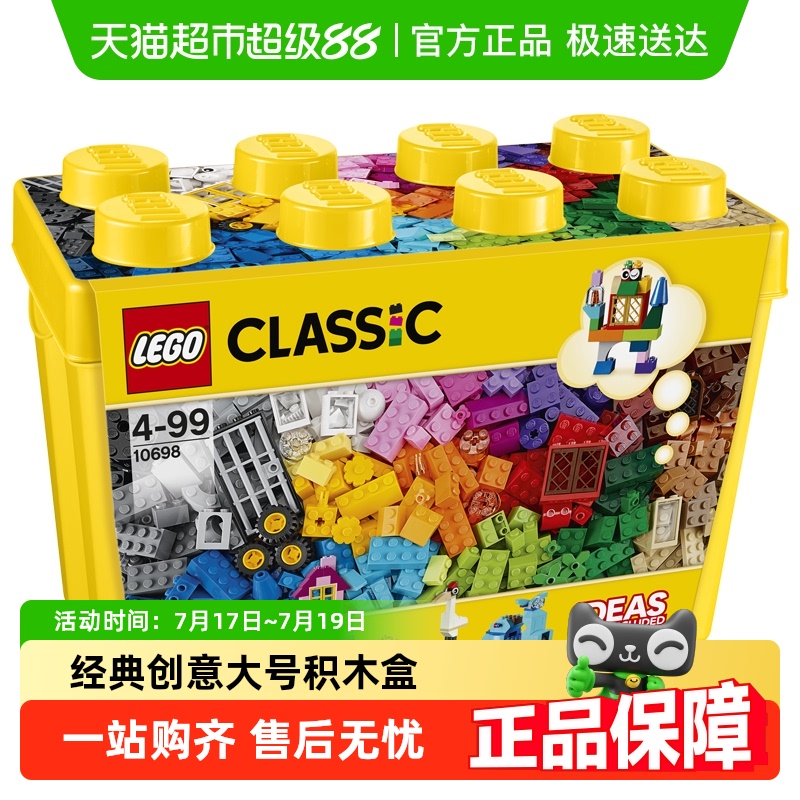 LEGO/乐高经典创意大号4岁+积木