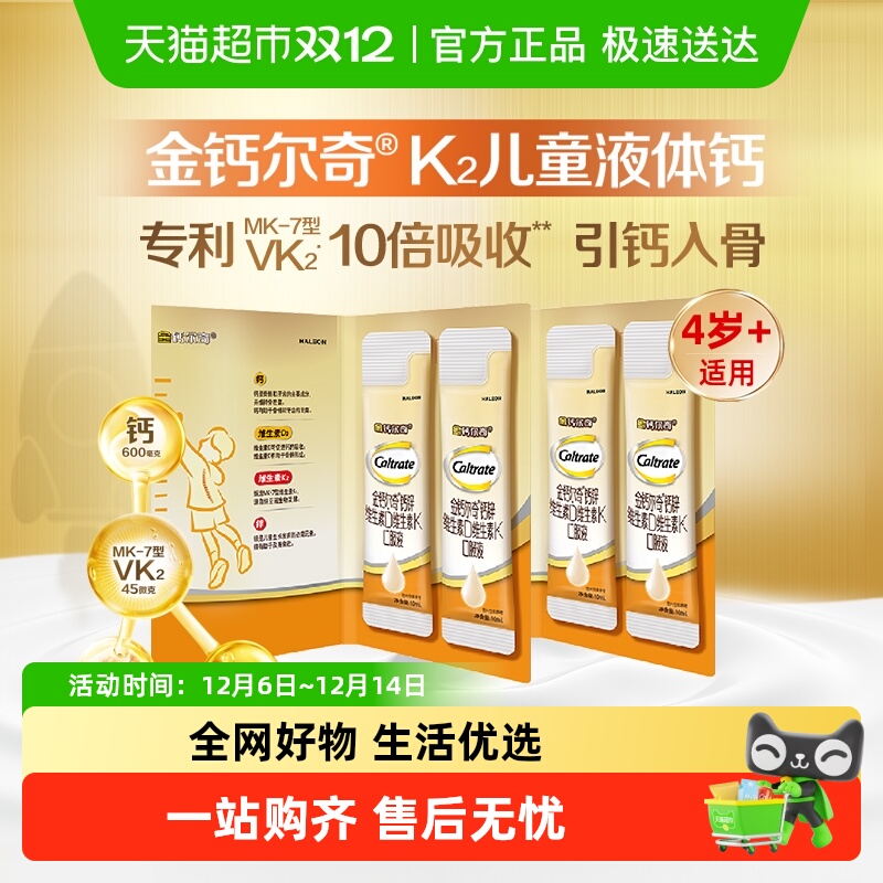 金钙尔奇儿童液体钙