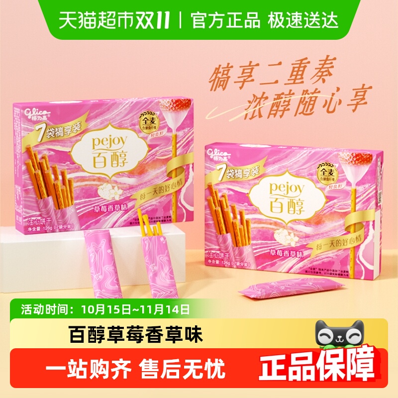 格力高百醇草莓香草味126g*2