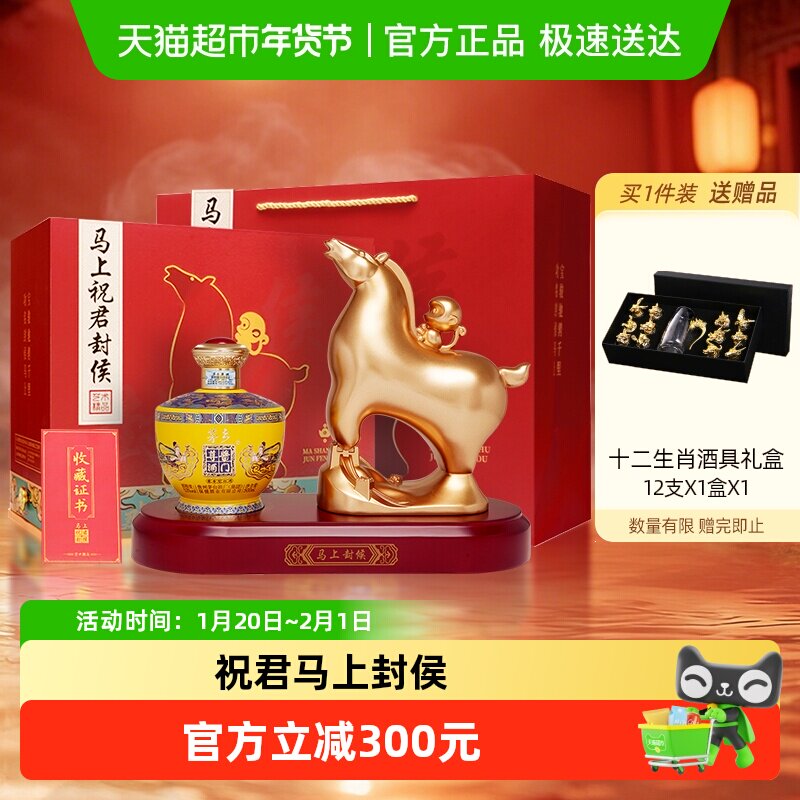 茅台集团 茅乡 马上祝君封侯53度酱香型白酒摆件 过节礼品