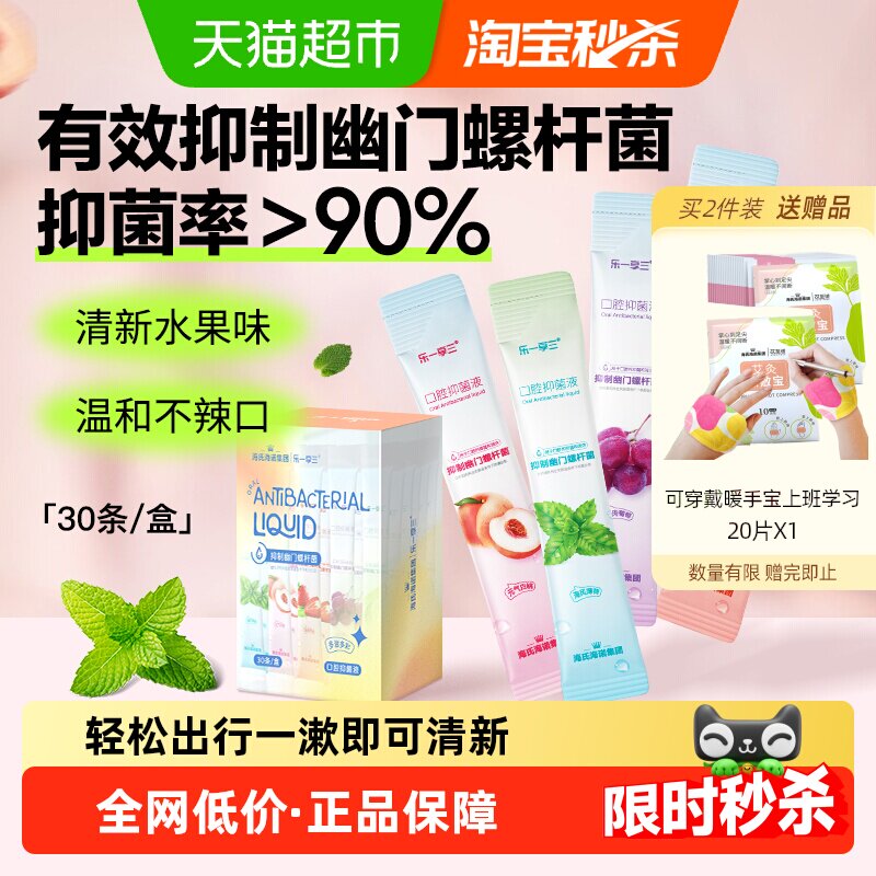 海氏海诺口腔抑菌液漱口水12ml*30条抑制幽门螺旋杆菌便携5种口味,保健用品,口腔健康,淘宝优惠券,粉丝福利购,淘宝优惠卷