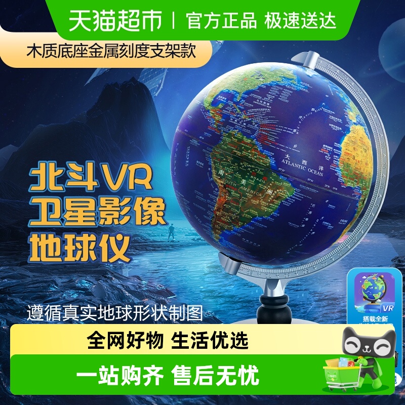 Dipper/北斗ARVR地球仪智能语音