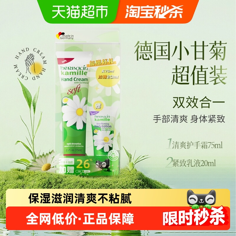 下拉详情领优惠】德国小甘菊清爽护手霜75ml+20ml加量不加价空调