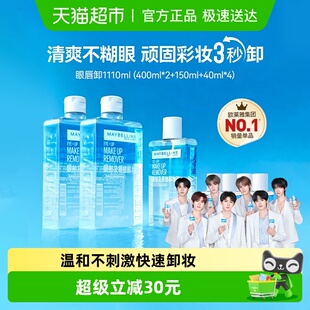 美宝莲眼唇专用卸妆水1110ml