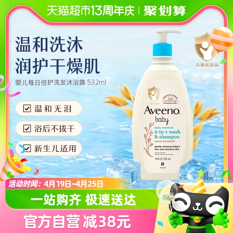 Aveeno/艾惟诺宝宝婴儿洗发沐浴露二合一保湿沐浴乳532ml