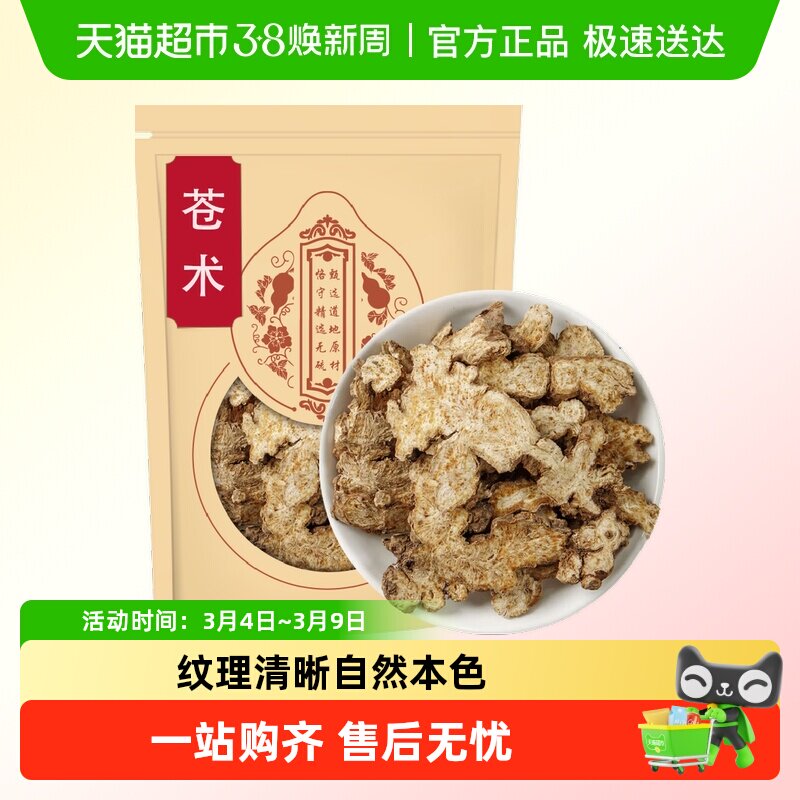 苍术中药材正品小白苍术片炒苍术野生北苍术苍术粉苍术白芷丁香