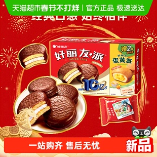 好丽友年货节巧克力派14枚+蛋黄派2枚共565g/盒早餐面包休闲零食