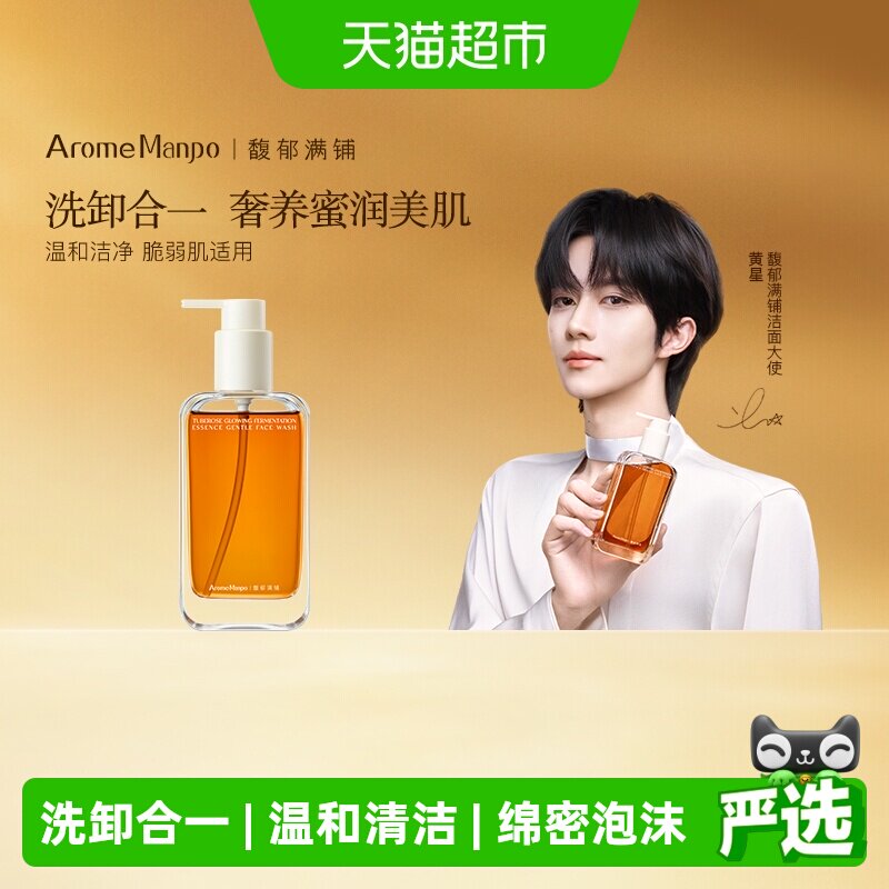 AromeManpo/馥郁满铺温和洁净氨