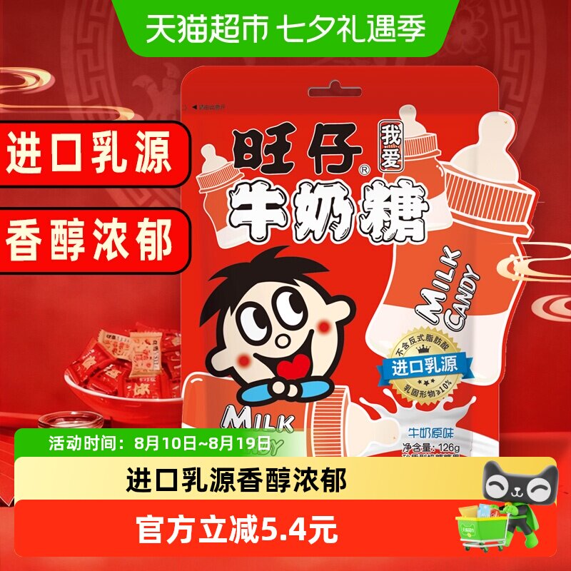 旺旺旺仔牛奶糖126g原味牛奶糖满月婚庆婚礼喜糖儿童奶糖