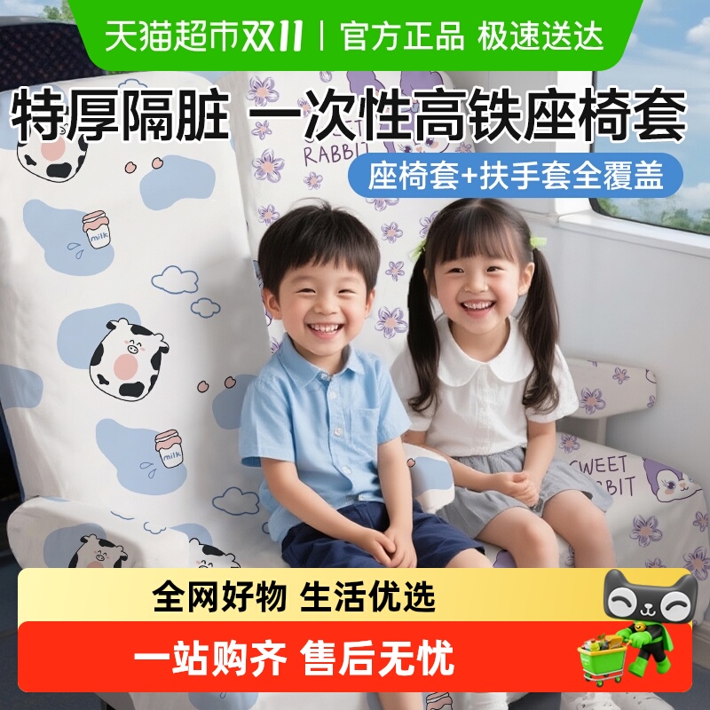 初医生一次性高铁座椅套