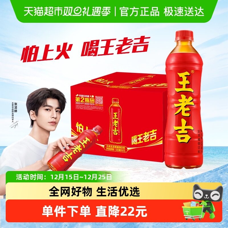 【张凌赫同款】王老吉凉茶植物饮料中华老字号经典草本配方