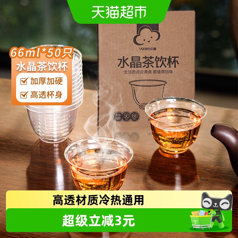 云蕾功夫茶杯66ml50只一次性杯图片