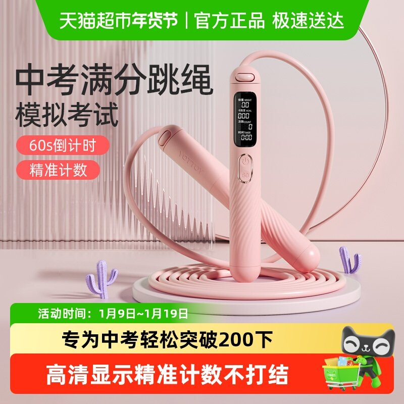 yottoy中考专用跳绳计数学生训练专业小学初中生模拟体育考试计时