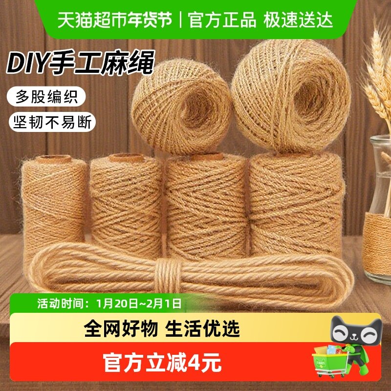 包邮麻绳绳子麻线diy材料粗细手工编织网格照片墙装饰吊牌捆绑绳,包装,包装袋,淘宝优惠券,粉丝福利购,淘宝优惠卷