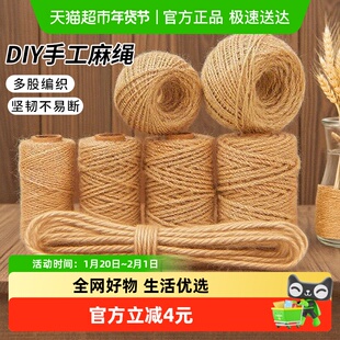 包邮麻绳绳子麻线diy材料粗细手工编织网格照片墙装饰吊牌捆绑绳