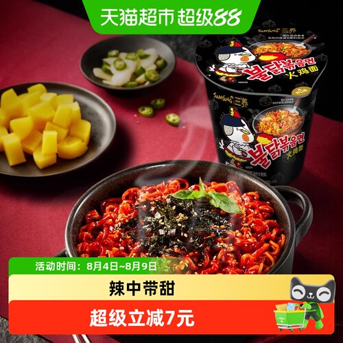 三养韩国进口原味火鸡面杯面