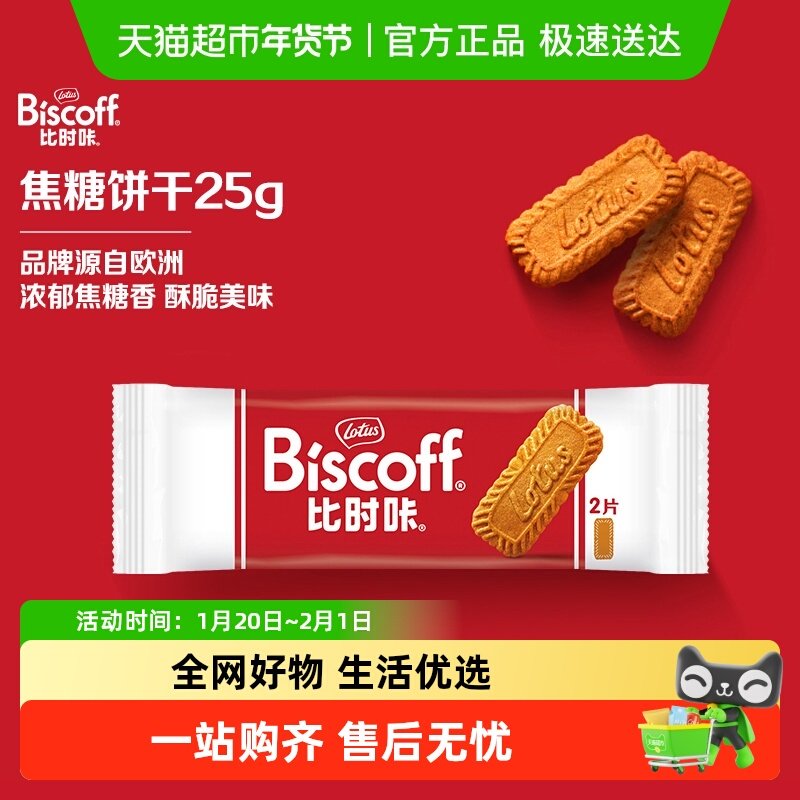 Lotus Biscoff比时咔比利时进口焦糖独立包装饼干咖啡伴侣小零食,零食/坚果/特产,酥性饼干,淘宝优惠券,粉丝福利购,淘宝优惠卷
