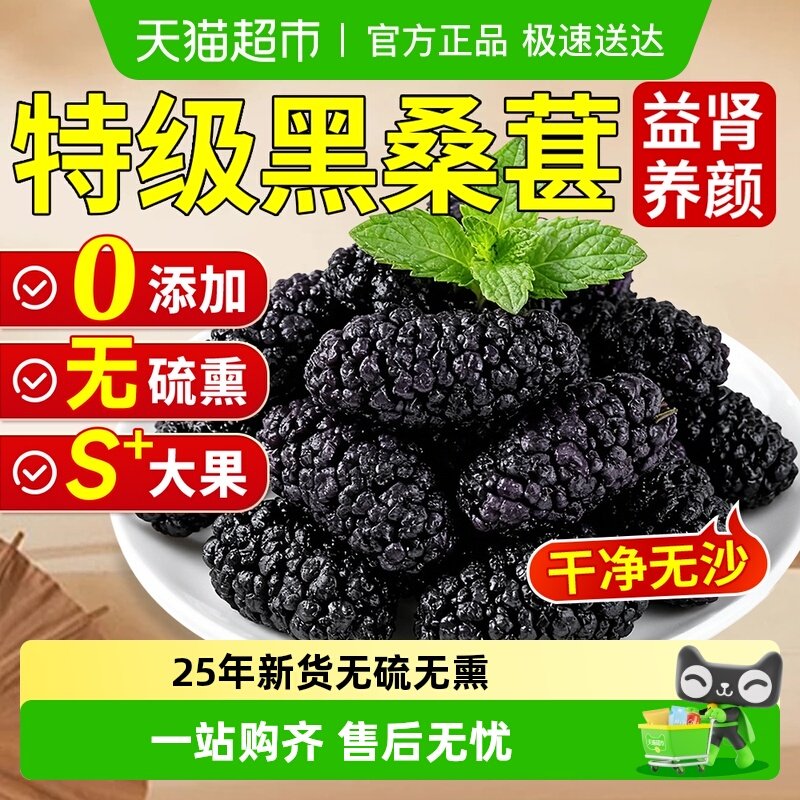 特级黑桑葚干椹正宗新疆中药材野生新鲜枸杞泡茶水泡酒官店旗方舰