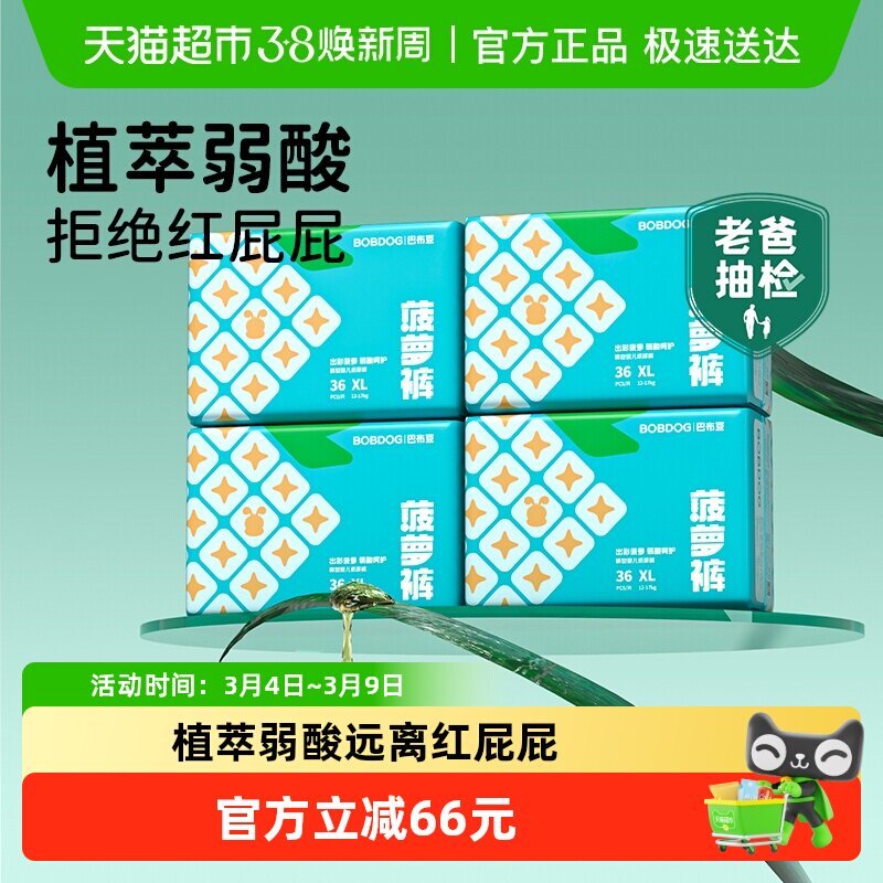 【老爸抽检】加量装巴布豆菠萝裤纸尿裤拉拉裤透气婴儿尿不湿